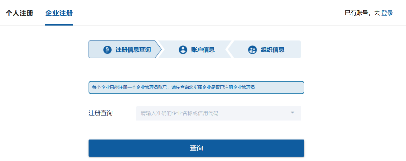 3-1 企业注册